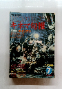 キネマ旬報 1979年7月下旬号