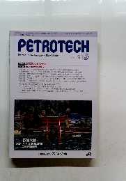 PETROTECH　2024年10月号