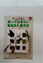 NHKきょうの料理　2004年10月号　知っておきたい 調味料&香辛料
