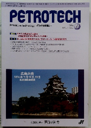 PETROTECH　2024年11月号　Vol.４７