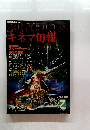 キネマ旬報　1980年7月号
