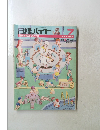 日経バイト　1986年7月号