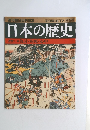 週刊朝日百科　63　2003年8月号　日本の歴史近世Ⅰ
