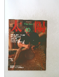 The Sun　１９８４年１０月号　