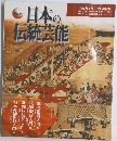 日本の伝統芸能　1995年4月ー1996年3月