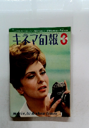 キネマ旬報　No. 411