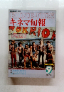 キネマ旬報　1979年9月号
