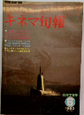 キネマ旬報　1980年6月下旬号