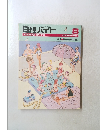 日経バイト　1986年8月号
