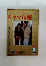 キネマ旬報　１980年2月号