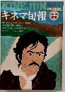 キネマ旬報　1976年1月号