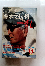 キネマ旬報　1985年5月上旬号