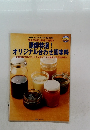 講師特選! オリジナル合わせ調味料