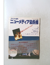 ニューメディア最前線　昭和59年4月16日