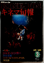 キネマ旬報　1981年3月下旬号