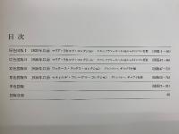 ウィーン工房の装飾文様 : オーストリア工芸美術館所蔵