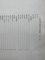 時代別古備前名品図録