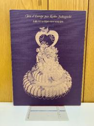 お菓子でつづるヨーロッパのお祭り