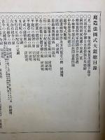 庭造法図式大鑑