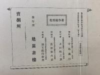 庭造法図式大鑑