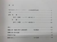 スウェン・ヘディン樓蘭発見残紙・木牘　残紙・木牘書送選