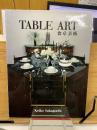 TABLE ART　食卓芸術