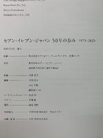 セブンイレブンジャパン　50年の歩み　（本編+資料編+CD-ROM）