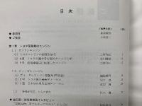 トヨタエンジン史