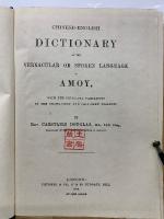 厦英大辭典
