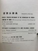 厦英大辭典