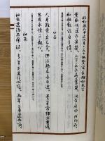 六道抄