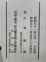 六道抄