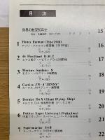 航空80年つばさの図面集Vol.2