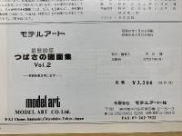 航空80年つばさの図面集Vol.2