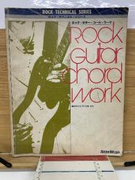 ロック・ギター・コード・ワーク