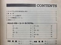 ロック・ギター・コード・ワーク