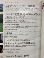 優駿増刊号 TURF HERO’94