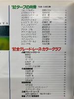 優駿増刊号 TURF HERO’92