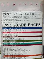 優駿増刊号　TURF HERO'93