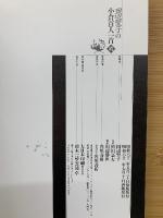 田辺聖子の小倉百人一首