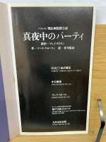 THE BOYS IN THE BAND　　真夜中のパーティー　パンフレット