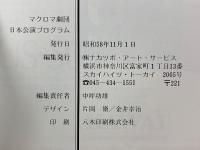 マクロマ　