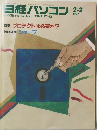 日経パソコン　1987年2月2日号