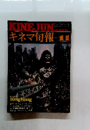 キネマ旬報　1976年11月下旬号