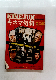 キネマ旬報　1976年12月