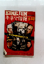 キネマ旬報　1976年12月