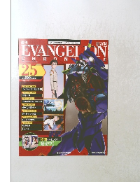 週刊 エヴァンゲリオン・クロニクル 新訂版 No.25　2010年7月27日