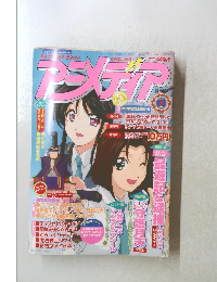 アニメデェア　　2001年3月1日発行