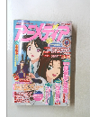 アニメデェア　　2001年3月1日発行
