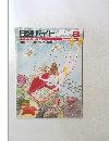 日経バイト　1987年8月